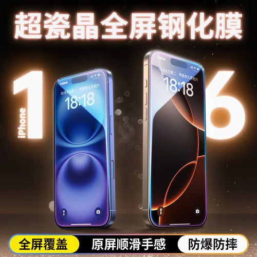 适用iPhone16pro新款2024钢化膜