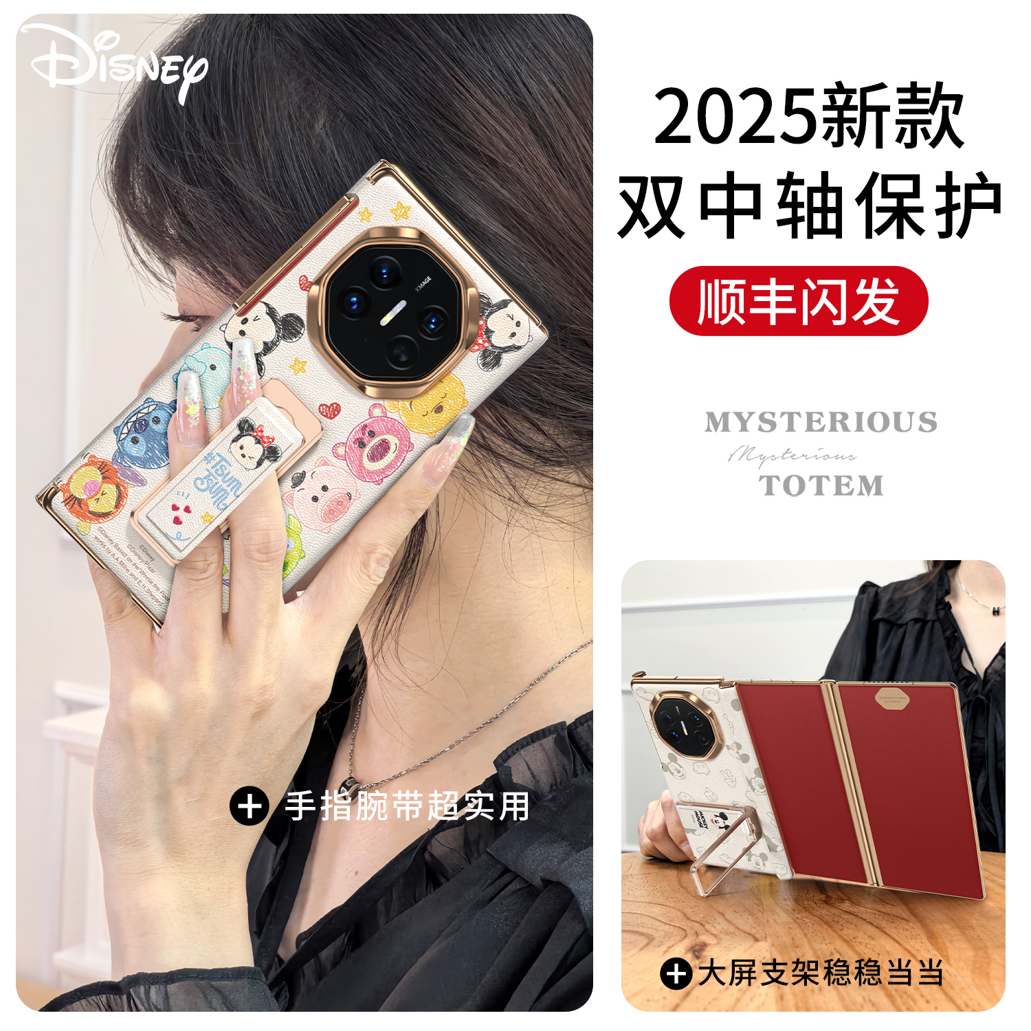 【顺丰闪发】迪士尼正版手机壳