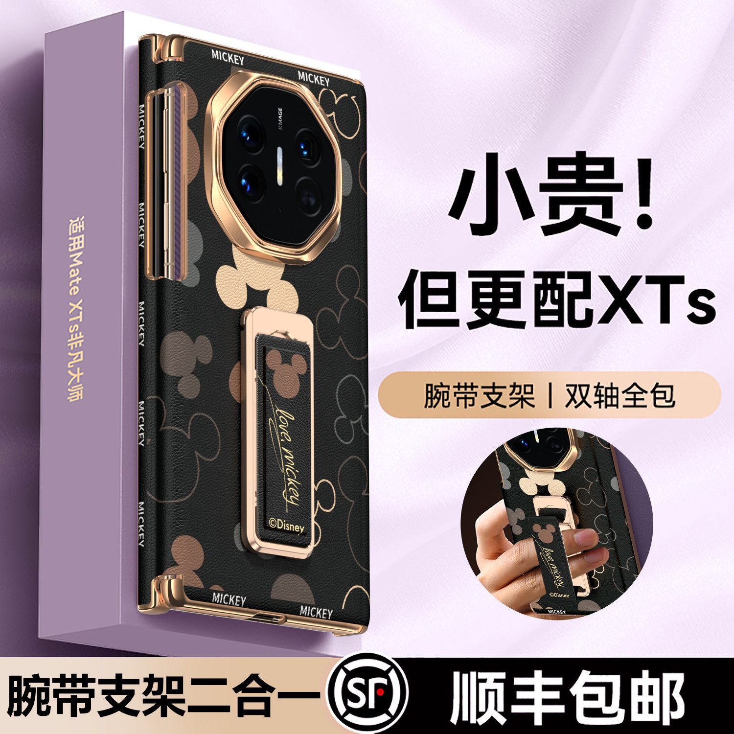 [顺丰发货]正版迪士尼适用华为matext三折叠屏手机壳新款XTs非凡大师磁吸中轴全包防摔保护套Mate腕带支架外