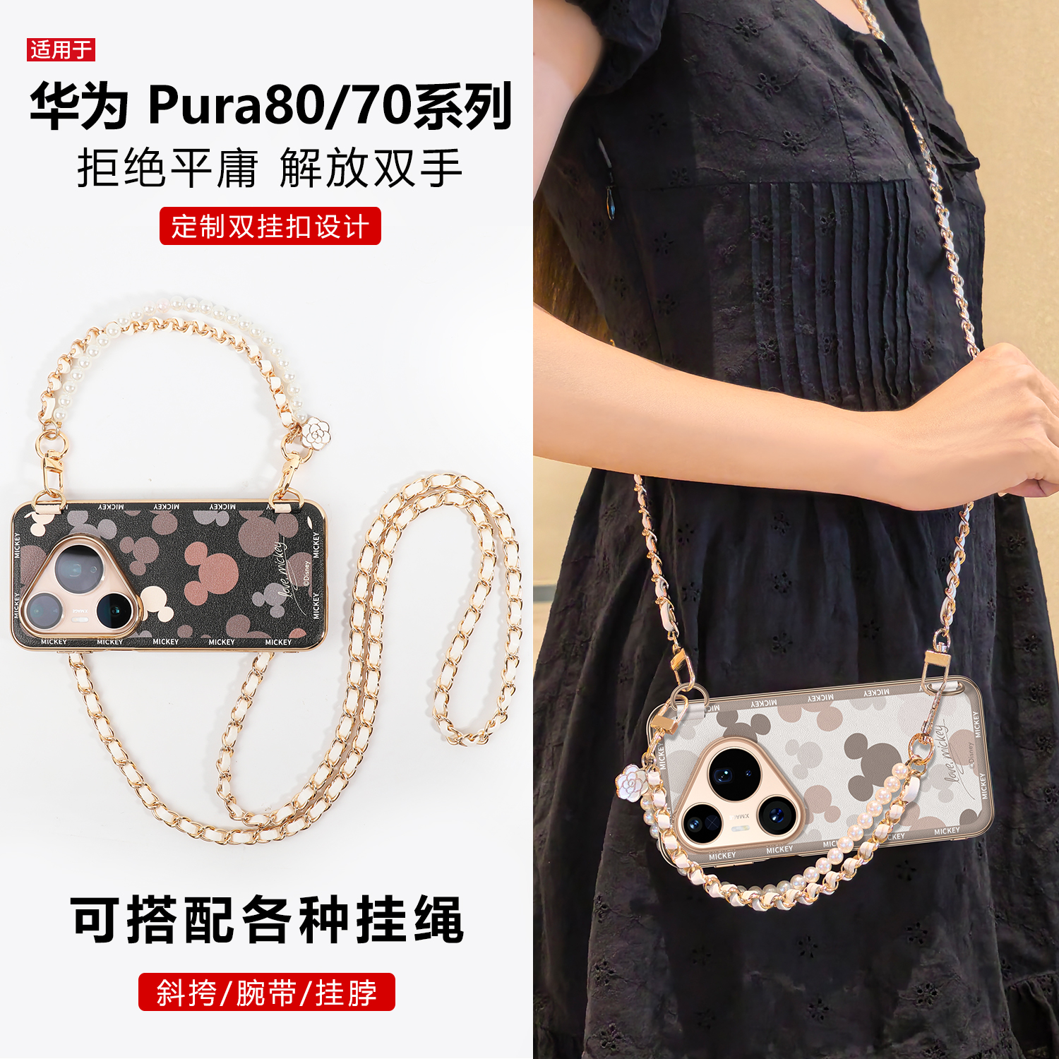 【带挂绳斜挎】迪士尼正版手机壳