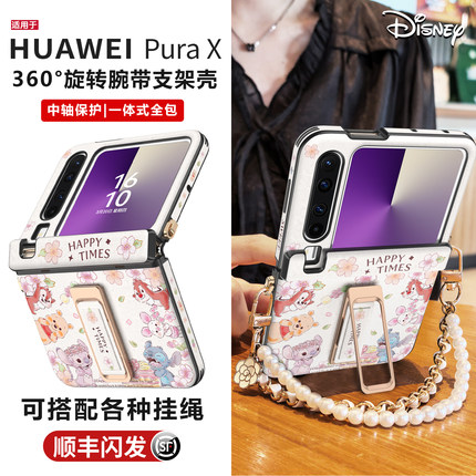 [正版迪士尼]顺丰发货适用华为puraX新款折叠手机壳360腕带支架防摔保护套purax典藏版中轴铰链全包带挂绳外X