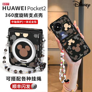 【顺丰闪发】适用华为pocket2小折叠新款手机壳Pocket2优享版支架中轴全包防摔Pocket艺术定制版腕带挂绳外PK