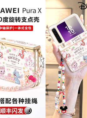 【顺丰闪发】适用华为puraX阔折叠新款手机壳purex典藏版中轴铰链全包防摔保护套huawei高级小众腕带挂绳外PX