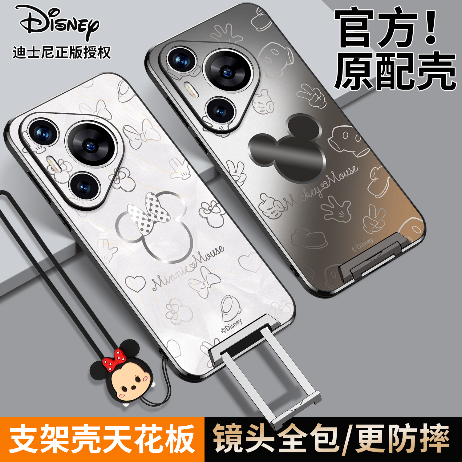 迪士尼适用华为Pura70pro手机壳新款带支架p70爆款隐形一体保护壳