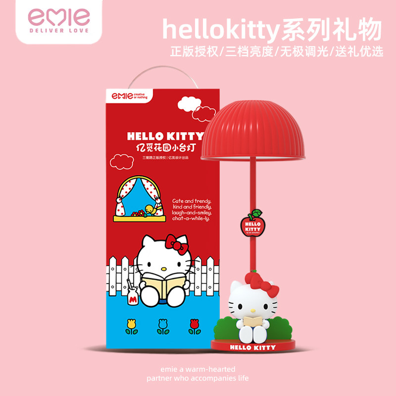 亿觅新款花园小台灯HelloKitty联名生日礼物女孩高级感女生小夜灯