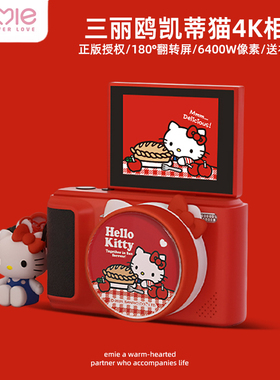 三丽鸥电子亿觅2026新款hellokitty正版周边儿童相机CCD学生数码