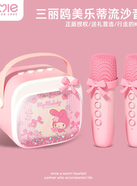 亿觅联名美乐蒂话筒音响一体麦克风无线蓝牙2025新款卡拉ok机家用