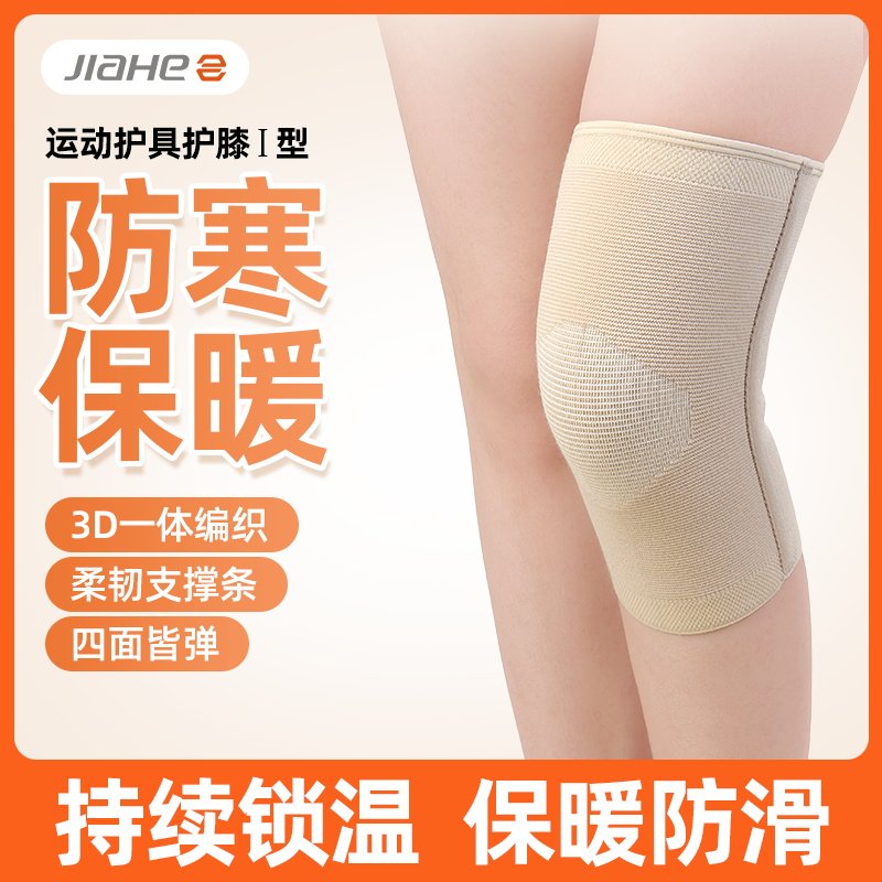 佳禾护膝盖保暖套老寒腿男女士关节防寒发热3D编织护具