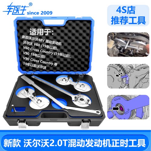 新沃尔沃48V混动正时工具B420T2