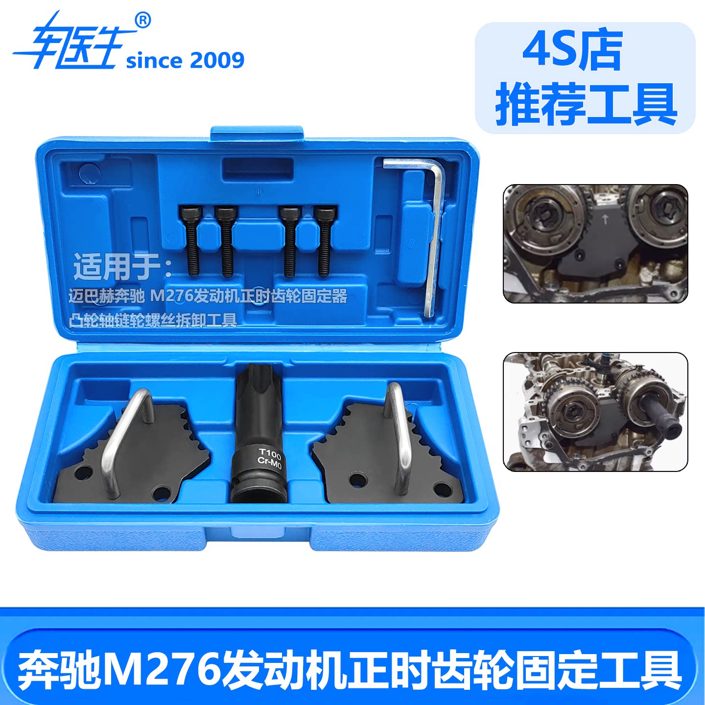 奔驰迈巴赫 M276发动机正时 齿轮固定器 凸轮轴链轮螺丝拆卸工具