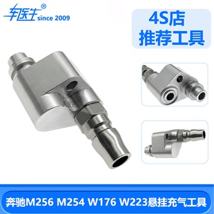 奔驰底盘工具 W176.W223空气悬挂充气工具 奔驰M256 M254