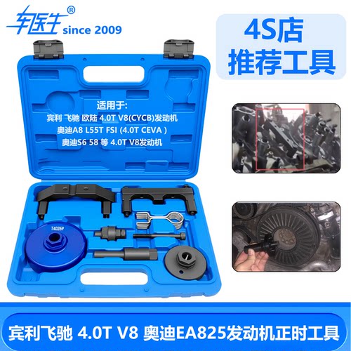 宾利奥迪TV8正时专用工具组