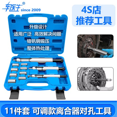 离合器对孔工具定位器校准工具
