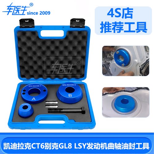 LSY发动机曲轴前后油封工具
