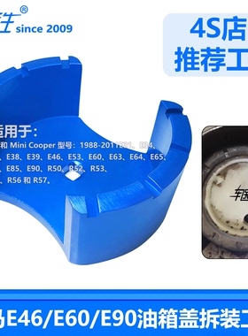 宝马油箱盖扳手 E46/E60/E90 油箱盖拆装 5系7系汽油泵盖专用工具