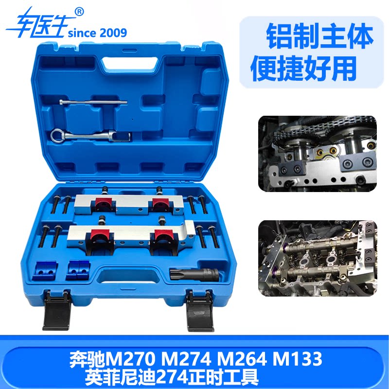 奔驰m270 m274 m264 m133发动机正时专用工具英菲尼迪274正时工具
