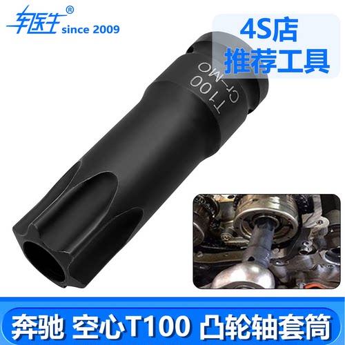 奔驰m271凸轮轴套筒中空扳杆专用