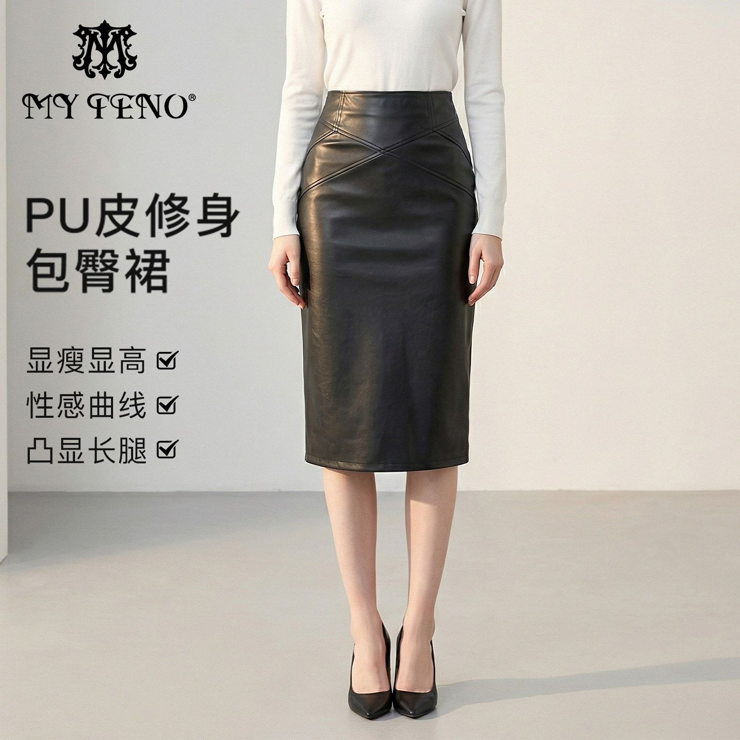 马天奴2025秋冬新款黑色pu皮裙修身包臀裙高腰半身裙子时尚百搭女