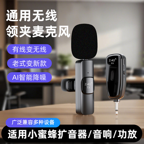 久想教师上课无线领夹麦克风