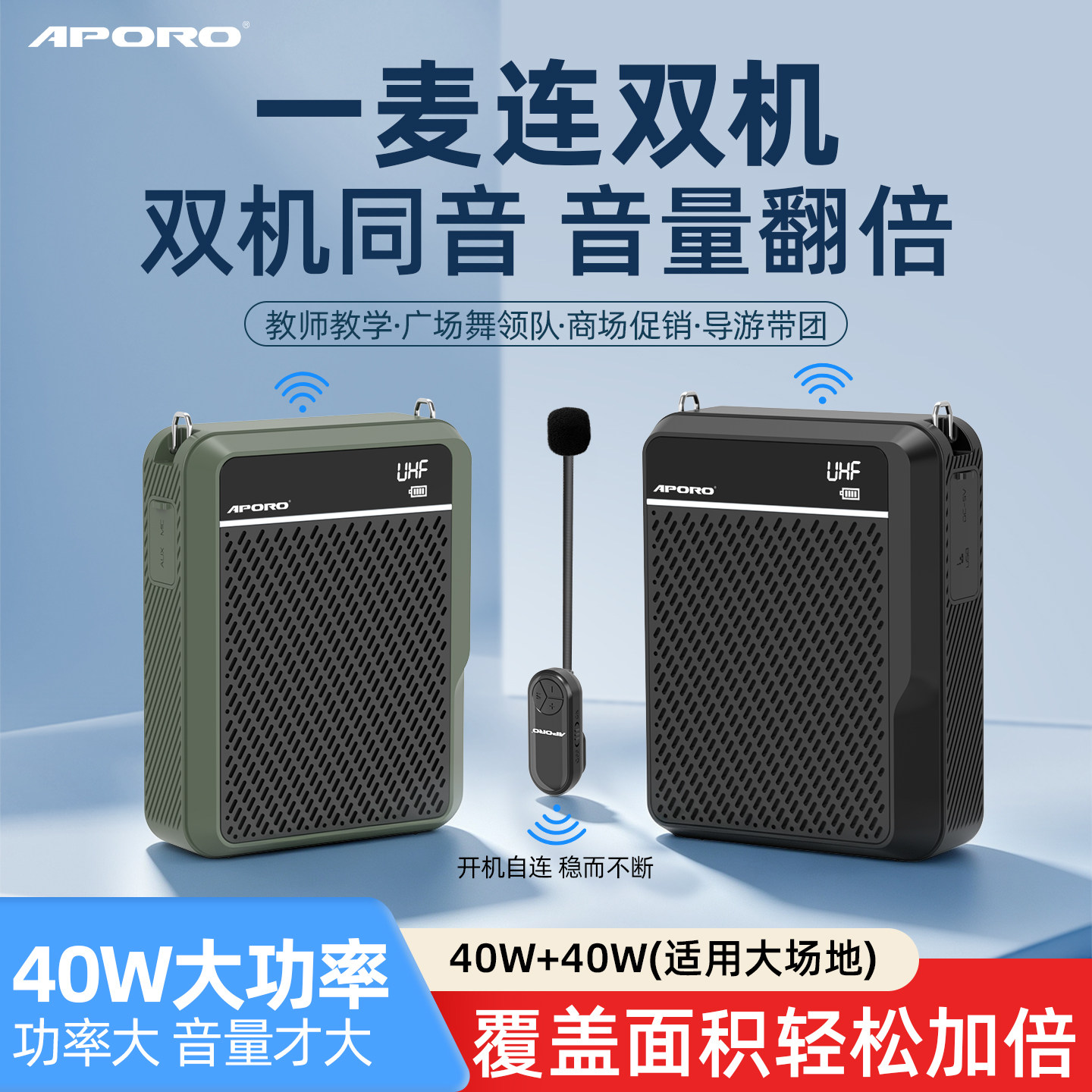 APORO一拖二大音量户外用小蜜蜂扩音器无线1麦双机大功率教学喇叭