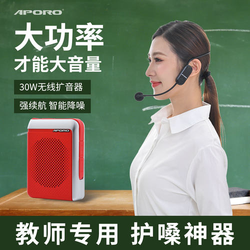 APORO扩音器30W大音量4000mAh