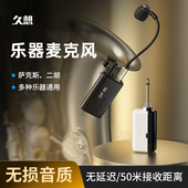 797 线麦克风舞台演出专业乐器拾音器一 2久想萨克斯二胡专用无线