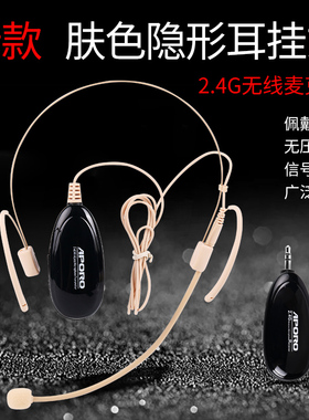 APORO 2.4G肤色耳挂式无线麦克风话筒主持人舞台演出教师头戴耳麦