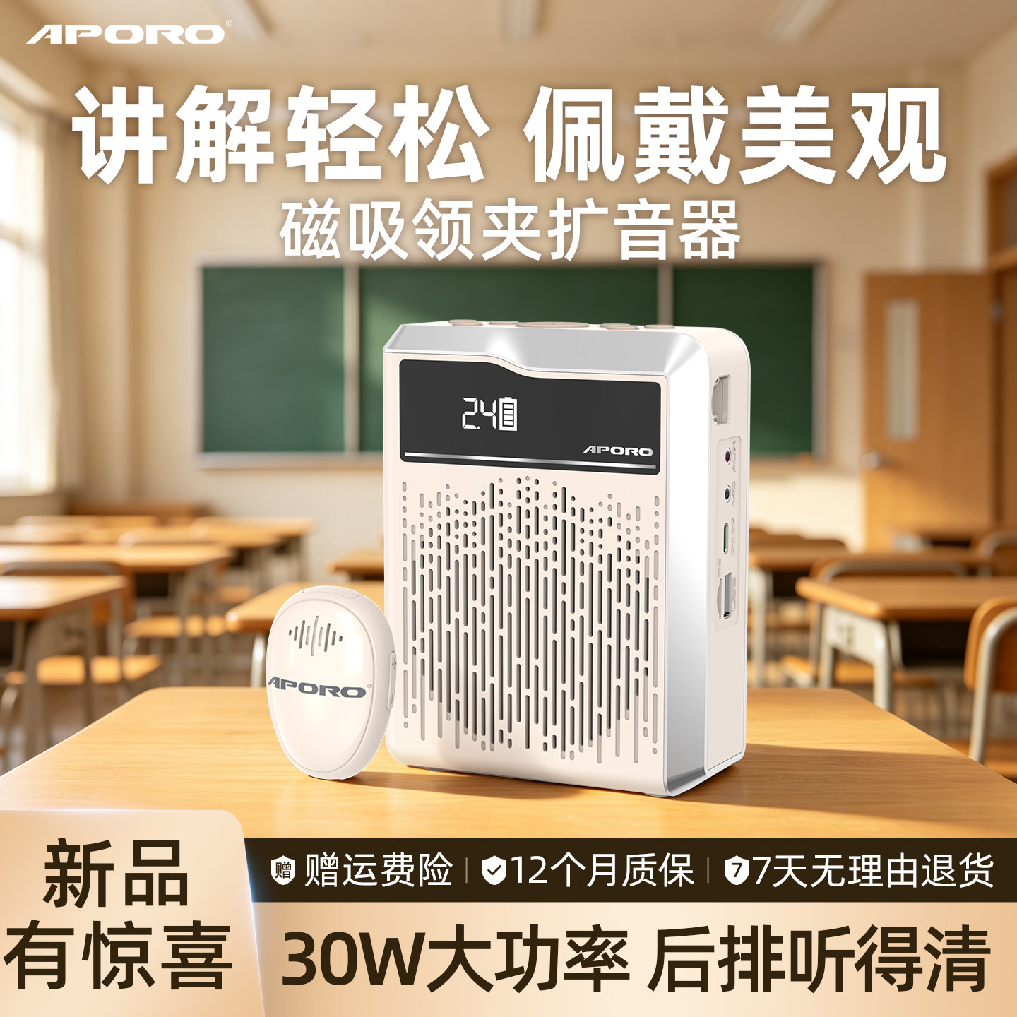 新品上市大功率磁吸领夹扩音器