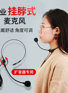 教师上课专用挂脖颈式有线耳麦克风话筒教室通用小蜜蜂扩音器话筒