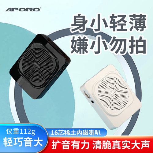 APORO迷你版扩音器清晰还原人声