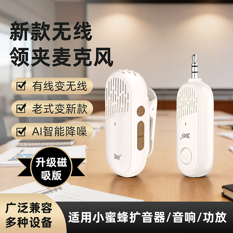 通用小蜜蜂扩音器领夹麦无线麦克风磁吸教师讲课专用耳麦音响话筒