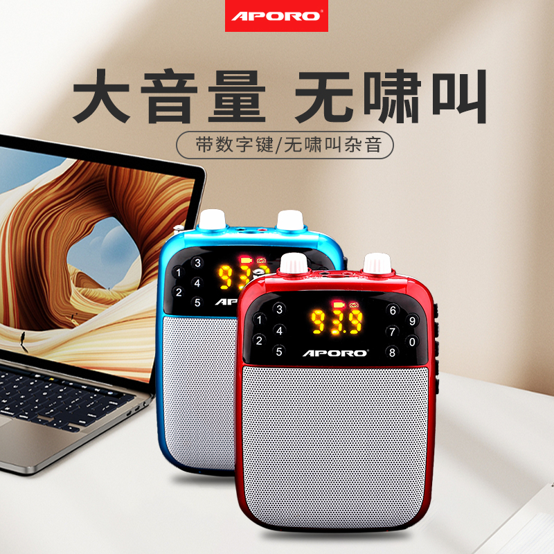 APORO小蜜蜂扩音器教师专用上讲课用无线耳麦教学 导游大功率喇叭