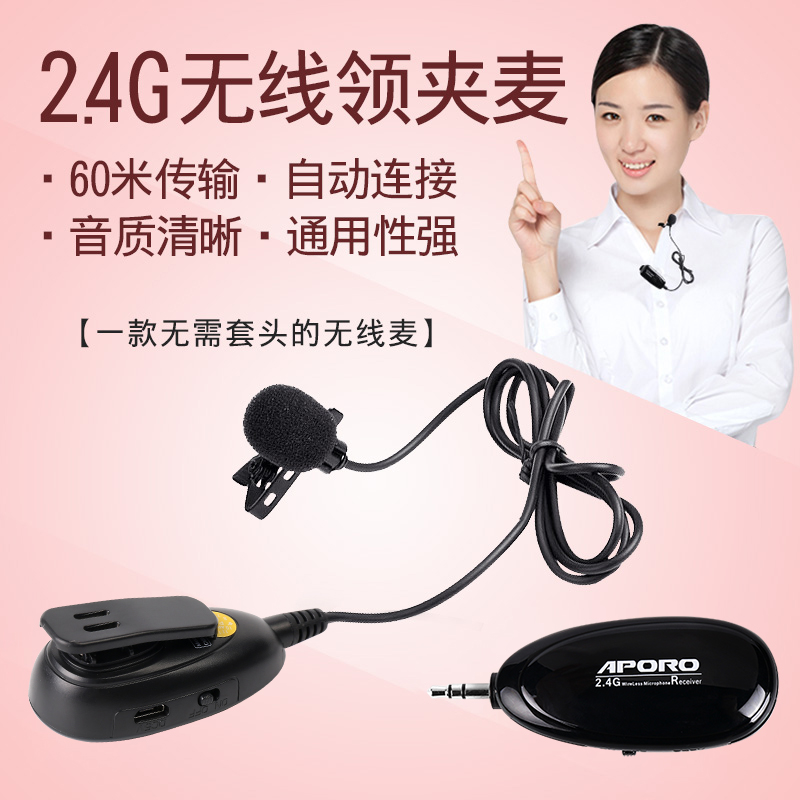 APORO 2.4G领夹式无线麦克风胸麦录音扩音器耳麦蓝牙音响头戴话筒
