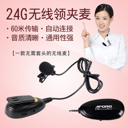 APORO领夹式无线麦克风通用耳麦