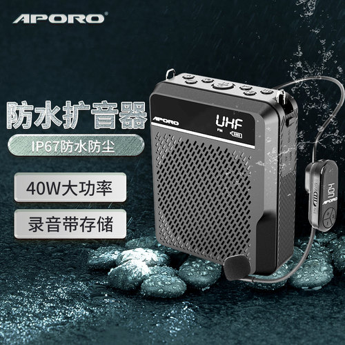 APORO T28防水无线扩音器老师上课用教师小蜜蜂户外大音量喇叭40W