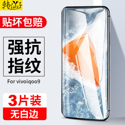 全屏覆盖钢化膜vivo爱酷