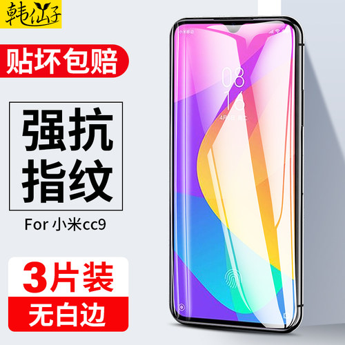 全屏美图高清钻石保护贴膜定制版