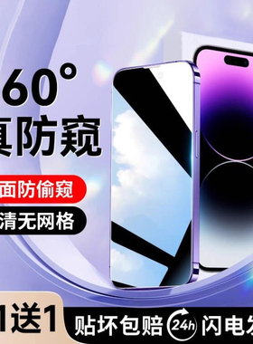 [360度防窥膜]适用苹果14pro钢化膜13XR11手机iphone15X新款xs防窥12Promax14plus全屏iphonex防偷窥mini防摔