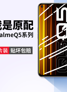 适用真我q5钢化膜realmeq5pro手机膜realme全屏覆盖q5i护眼抗蓝光oppo高清无白边防摔q5p防指纹屏保q5por贴膜