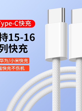 适用typec数据线type-c双头pd快充ctoc充电器线tipc苹果笔记本电脑tpyec双向tapec两头tpc华为tepyc公对公C口