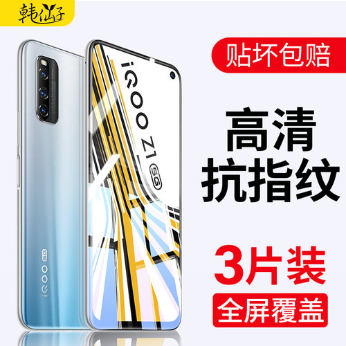 蓝光手机全覆盖电竞版防摔钢化膜