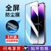 适用苹果14钢化膜iPhone13ProMax手机11全屏xr贴膜X保护12屏幕15Pro听筒防尘网xs防摔mini防窥xsmax护眼plus