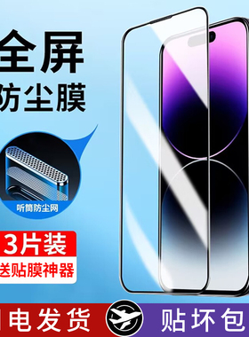 适用苹果14钢化膜iPhone17ProMax手机16全屏13贴膜X保护12屏幕15Pro听筒防尘网xs防摔mini防窥xsmax护眼plus