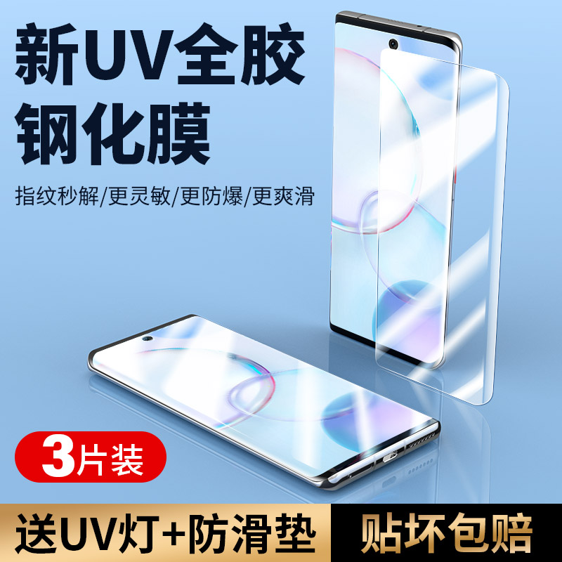 适用荣耀50uv无气泡全胶钢化贴膜
