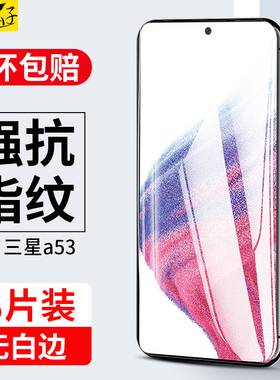适用三星A53钢化膜SM-A536U贴膜a535g手机5g全屏galaxy保护贴samsung玻璃samsunga啊sma屏幕刚化galaxya53