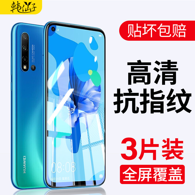 适用华为全屏覆盖无白边高清贴膜