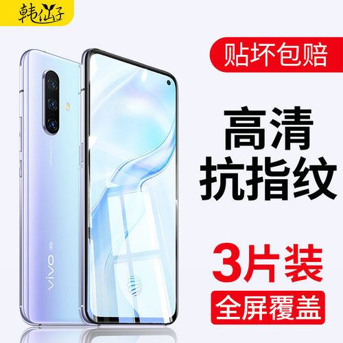 VIVOX30钢化膜X30PRO全屏