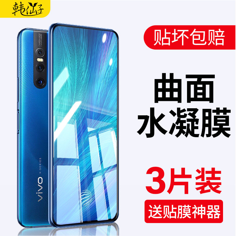 韩仙子适用vivox27钢化水凝膜vivox30全屏x27pro/x30pro步步高vivox27por手机vovix/viovx软膜vovox防摔vivix
