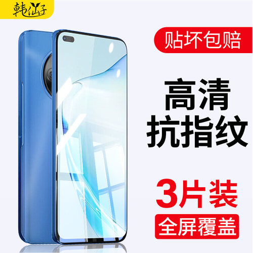 适用华为50plus钢化膜手机畅想