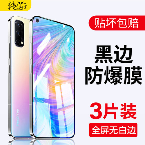 手机全屏覆盖无白边抗蓝光钢化膜